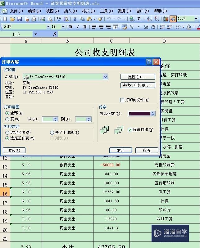 如何打印一张漂亮的Excel表格？