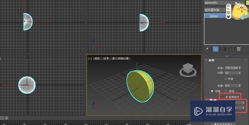 3DMax如何创建半球体？