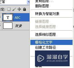 PS怎么做立体字？