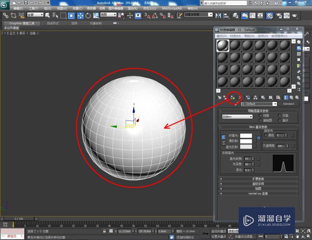 3DMax球体如何使用? 3DMax球体如何使用?