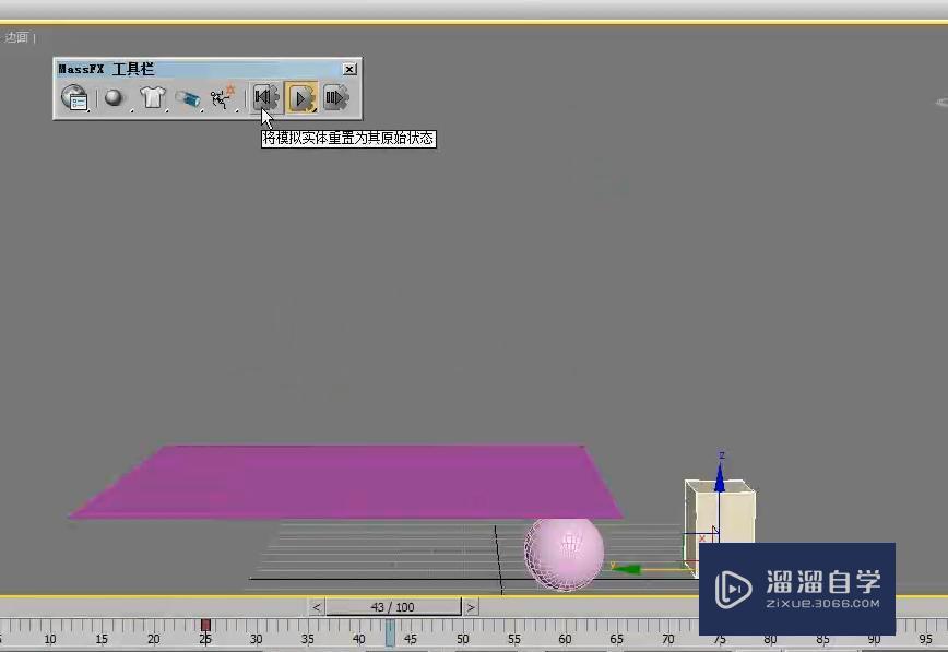 3DMax三种刚体的应用技巧