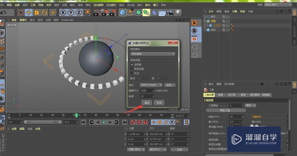 C4D怎样导出3D动画视频？