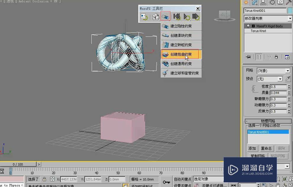 3DMax利用扭曲约束制作摆动动画