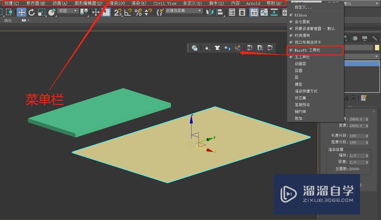 3DMax怎么使用动力学制作桌布？