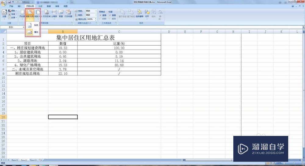 Excel教程 Excel表格怎么排版？