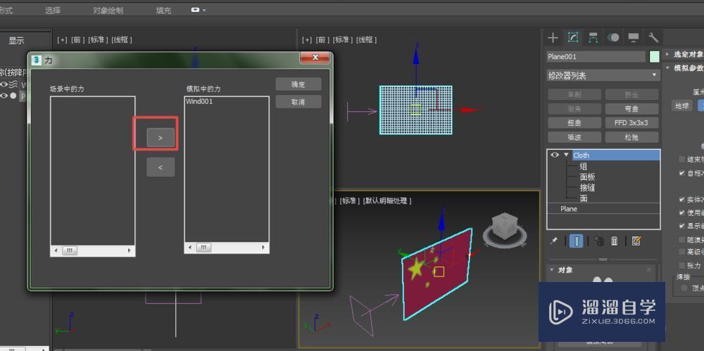 3DMax如何绘制一个飘扬的旗帜？