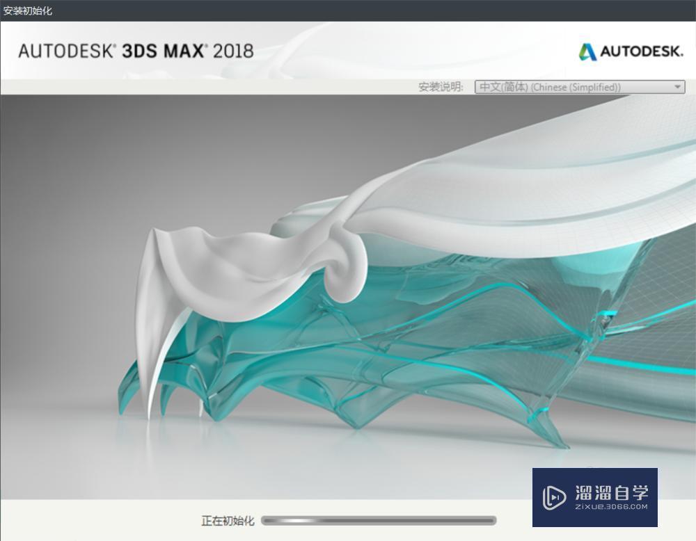 3DMax 2018 安装教程
