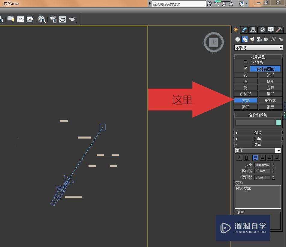 3DMax怎样创建发光字体呢？