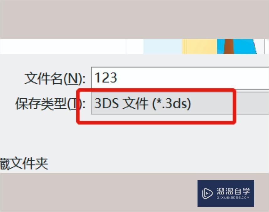 SketchUp草图大师模型导入3DMax