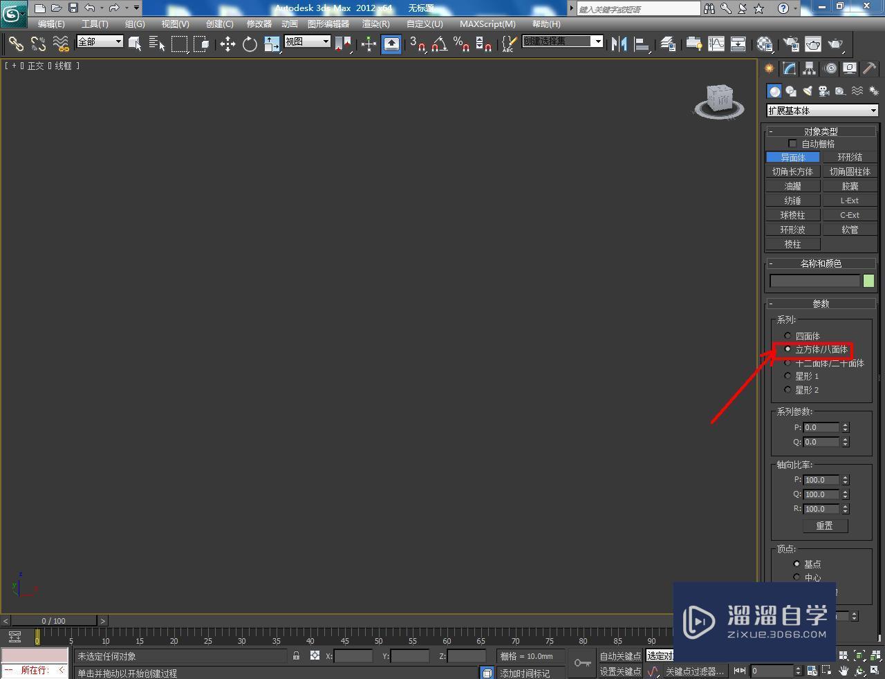 3DMax八面体制作教程