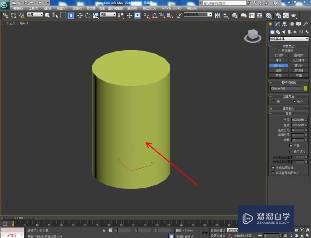 3DMax制作圆柱体模型教程