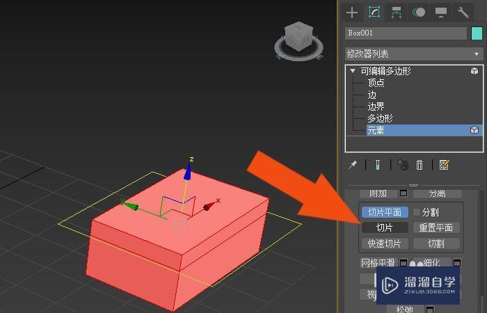 3DMax怎样切分物体？