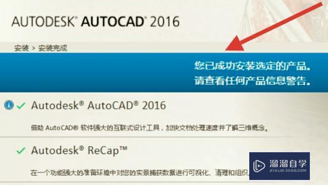 CAD2016怎么安装？