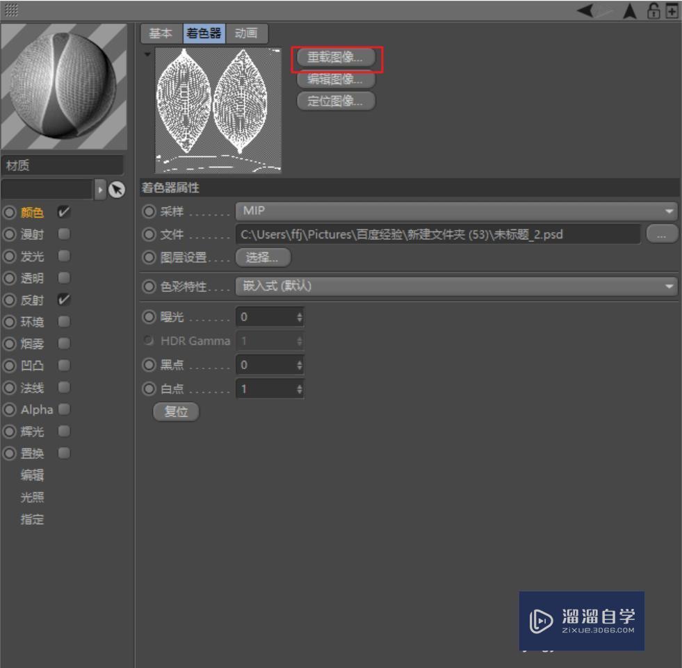 C4D中如何给模型上贴图？