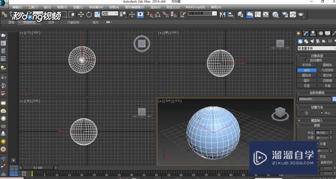 3DMax中设置缩放区域教程