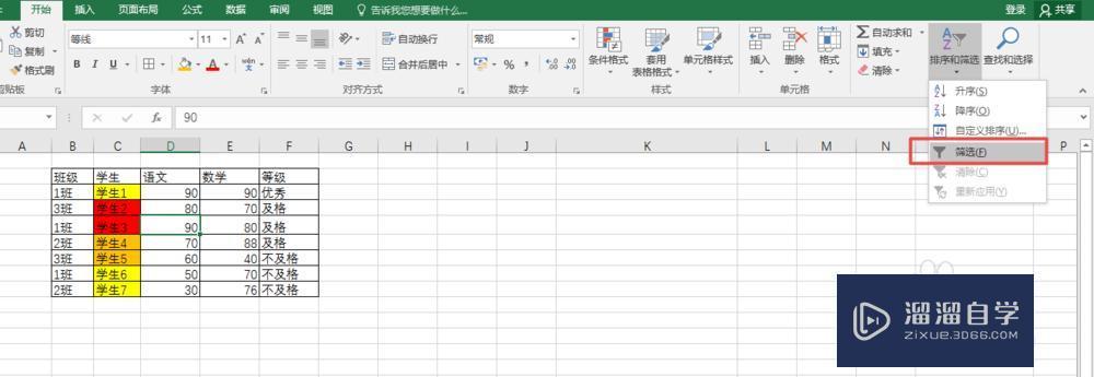 <esred>Ex</esred><esred>cel</esred><esred>如何</esred><esred>使用</esred><esred>筛选</esred>工具？