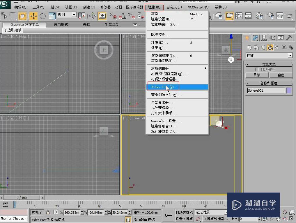 3DMax利用镜头效果光晕制作夜晚月光