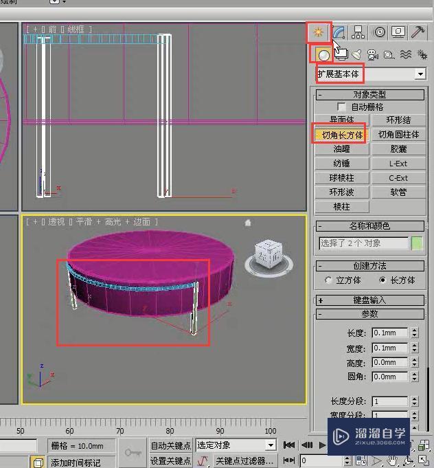 3DMax怎么用切角圆柱体制作简约茶几？