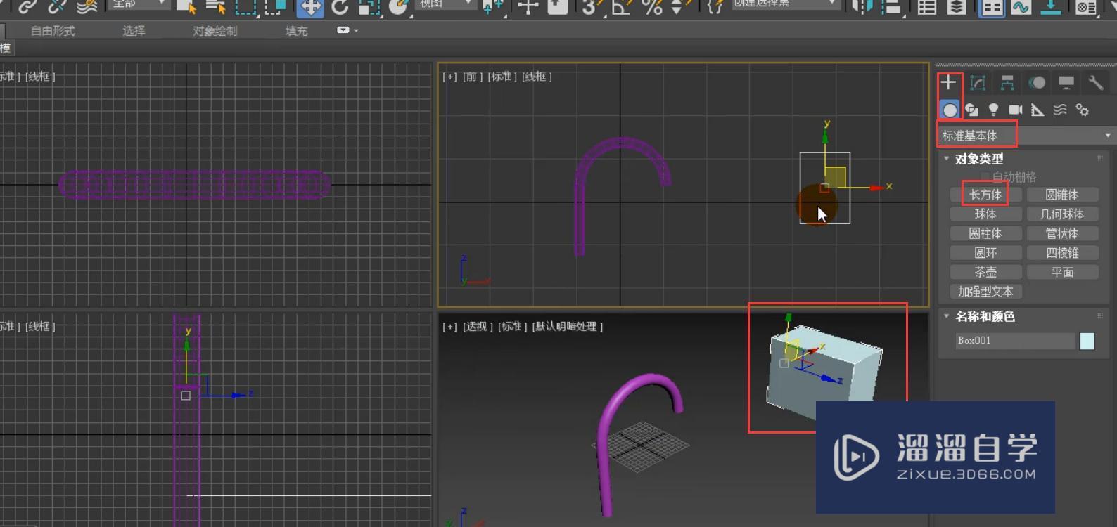 3DMax利用边界复制制作厨房水龙头