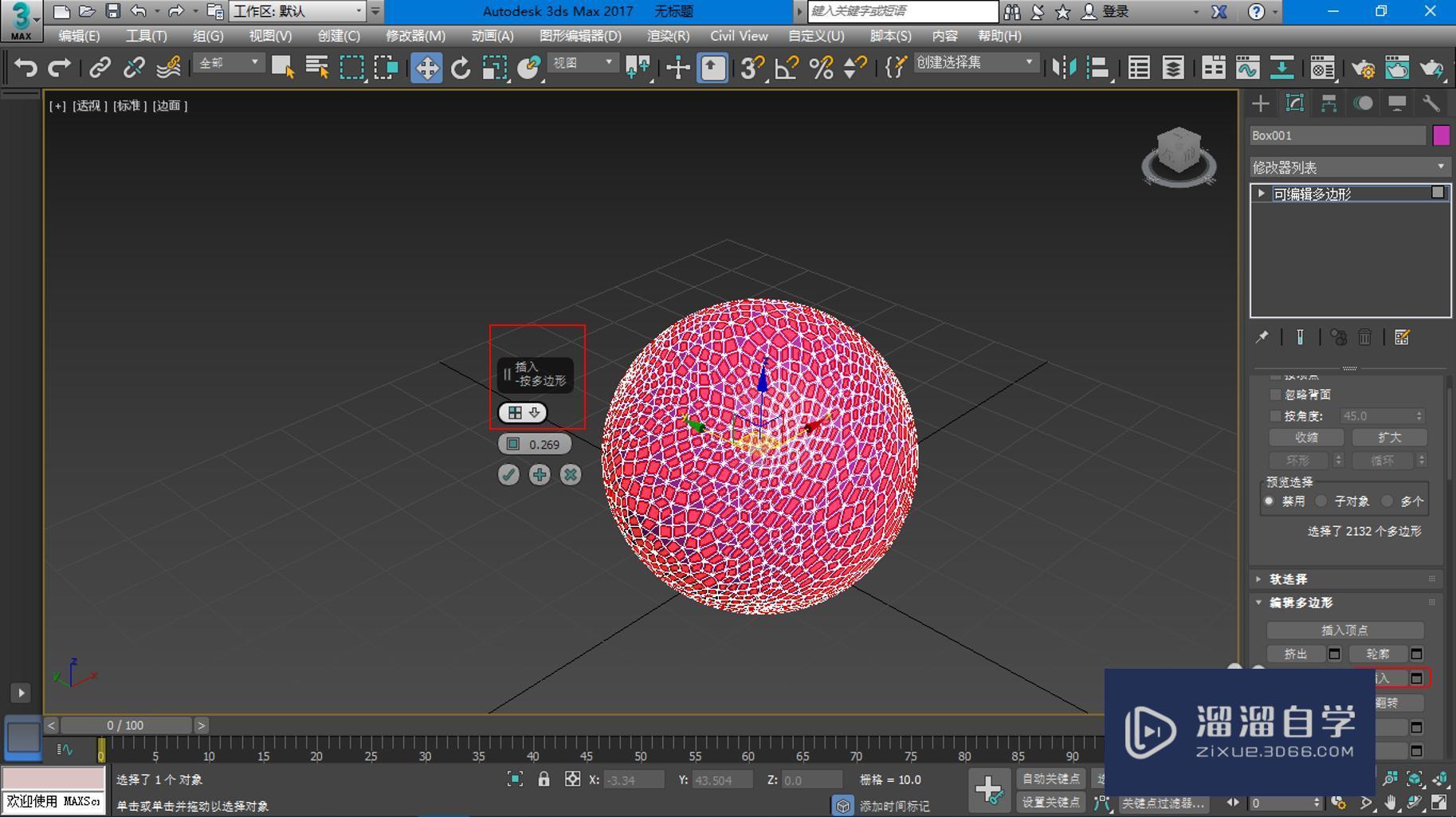 如何在3DMax中画拓扑型中空多孔球？