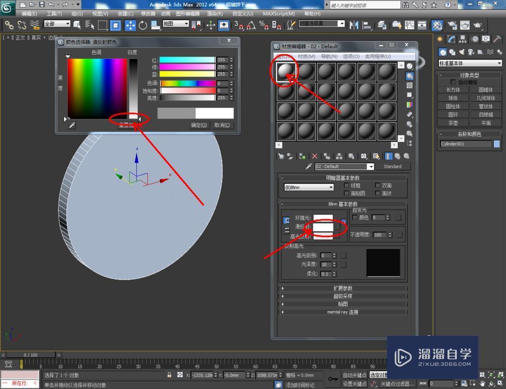 3DMax如何制作熊猫饼干？