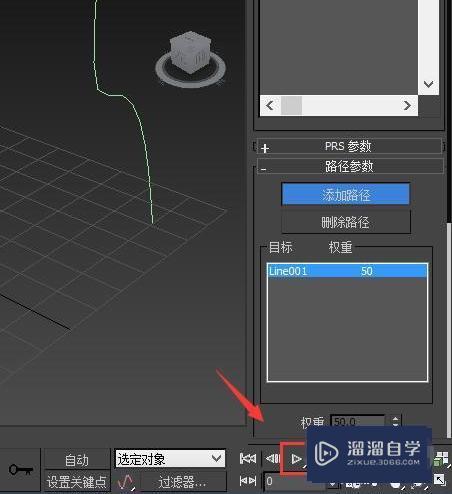 3DMax路径动画怎么做？