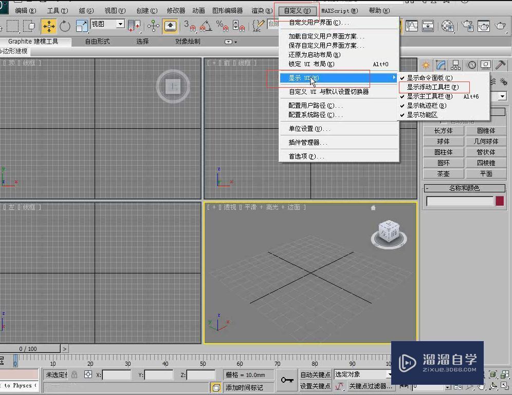 3DMax怎么调出隐藏的工具栏？