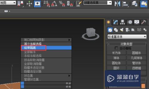 3DMax中如何孤立呀？