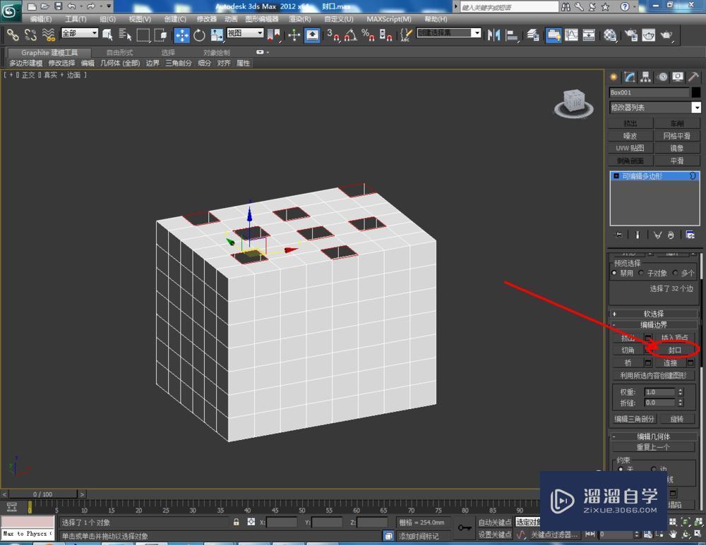 3DMax编辑多边形封口命令教程