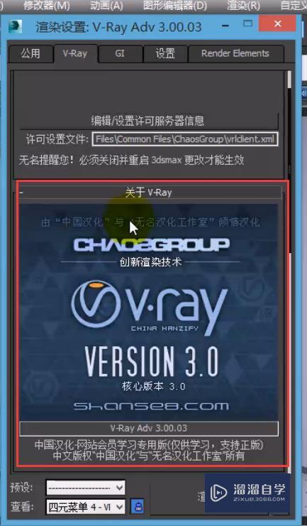 VRay渲染参数面板的介绍