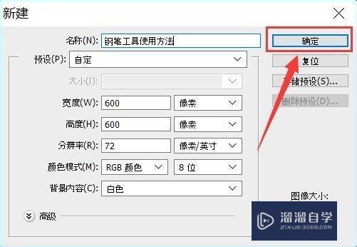 PS中钢笔工具怎么使用教程讲解