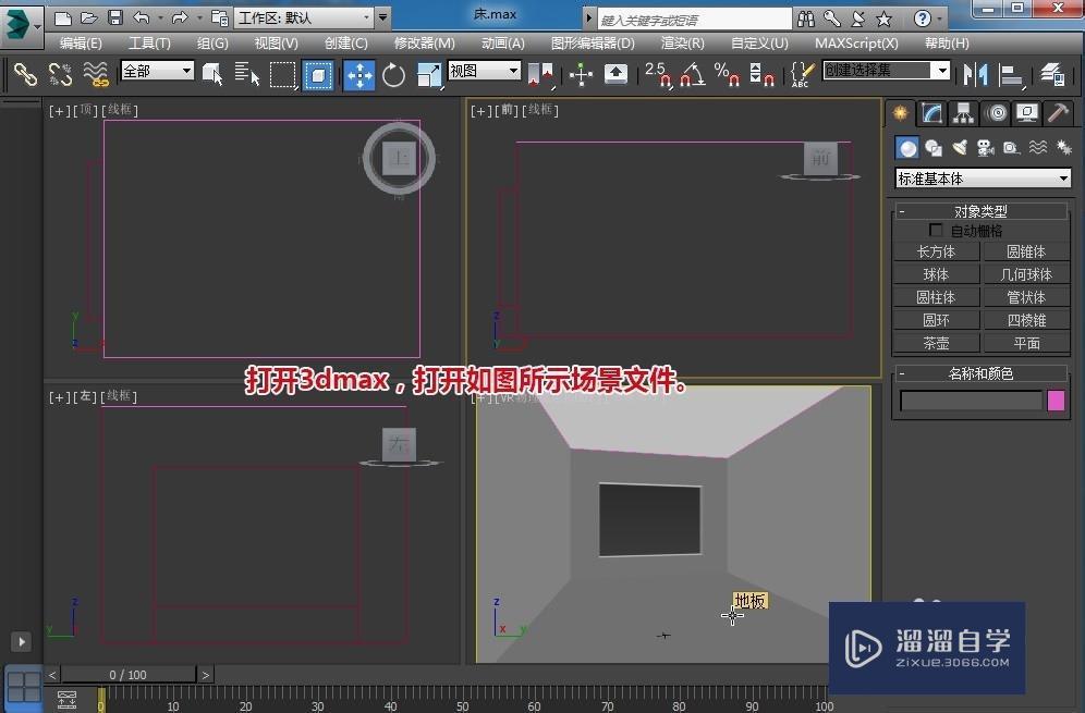 3DMax的瓷砖地板材质砖缝效果怎么做?