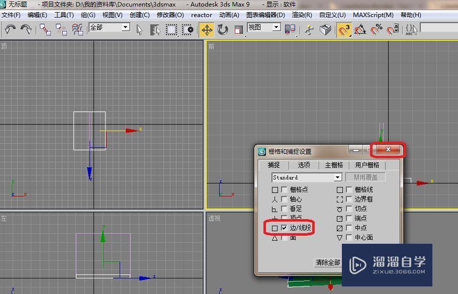 3DMax9怎样对齐物体？