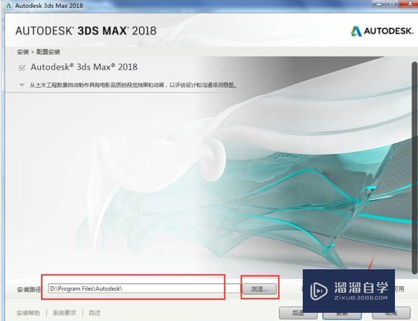 如何安装3DMax2018软件?