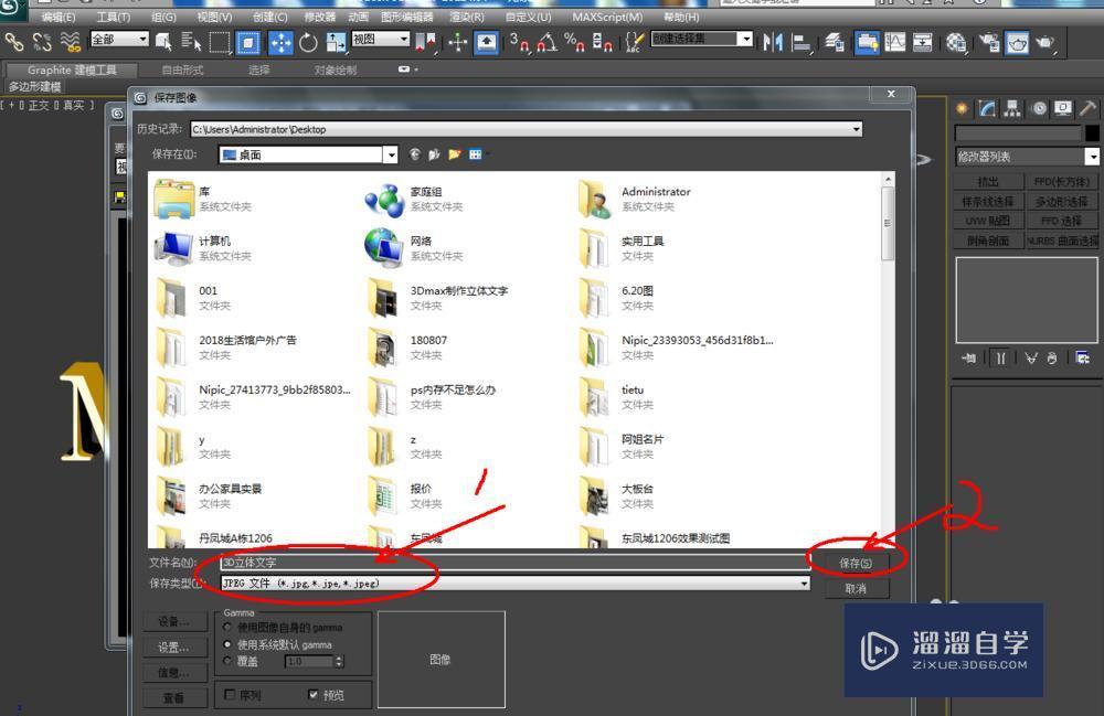 3DMax怎么制作立体文字？