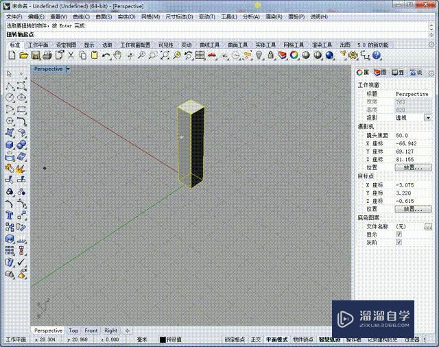 用Rhino扭转曲面或物体的方法讲解