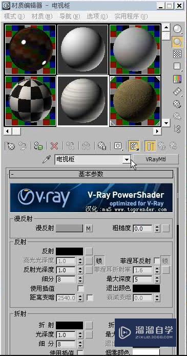 3DMax怎么利用VRay制作会议厅局部模型？