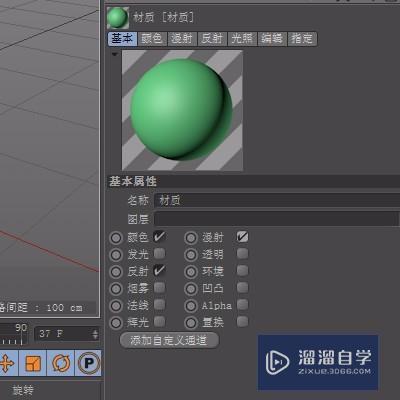 怎样给C4D模型添加材质教程教学