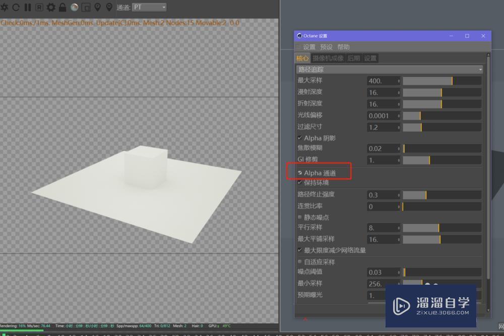 c4d中如何用oc渲染器输出透明通道