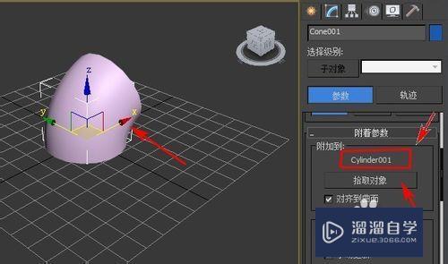 3DMax2012怎样应用附着约束？