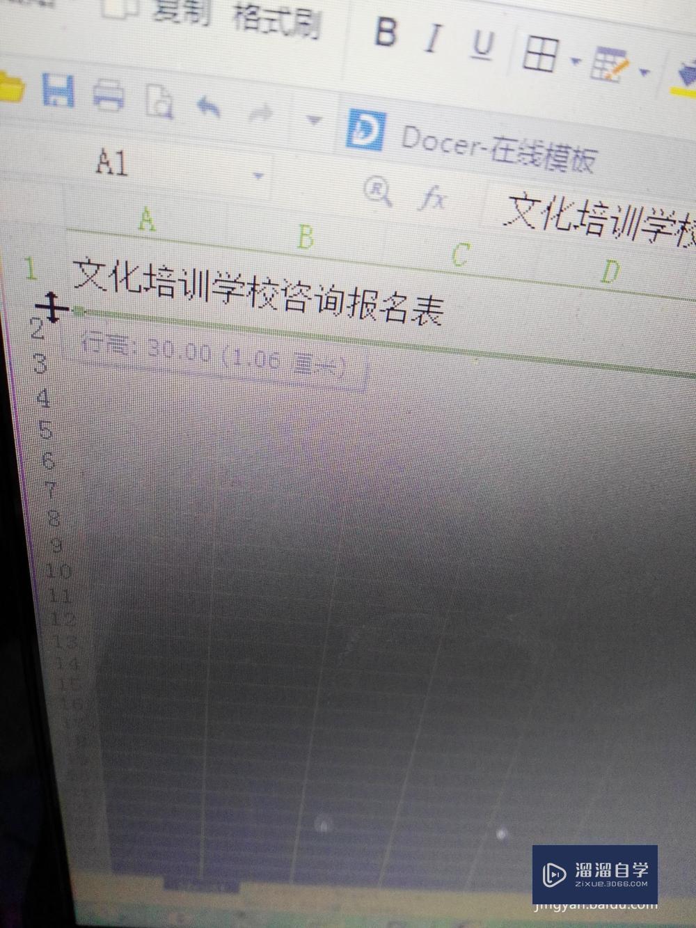 怎样制作最基本的Excel表格？