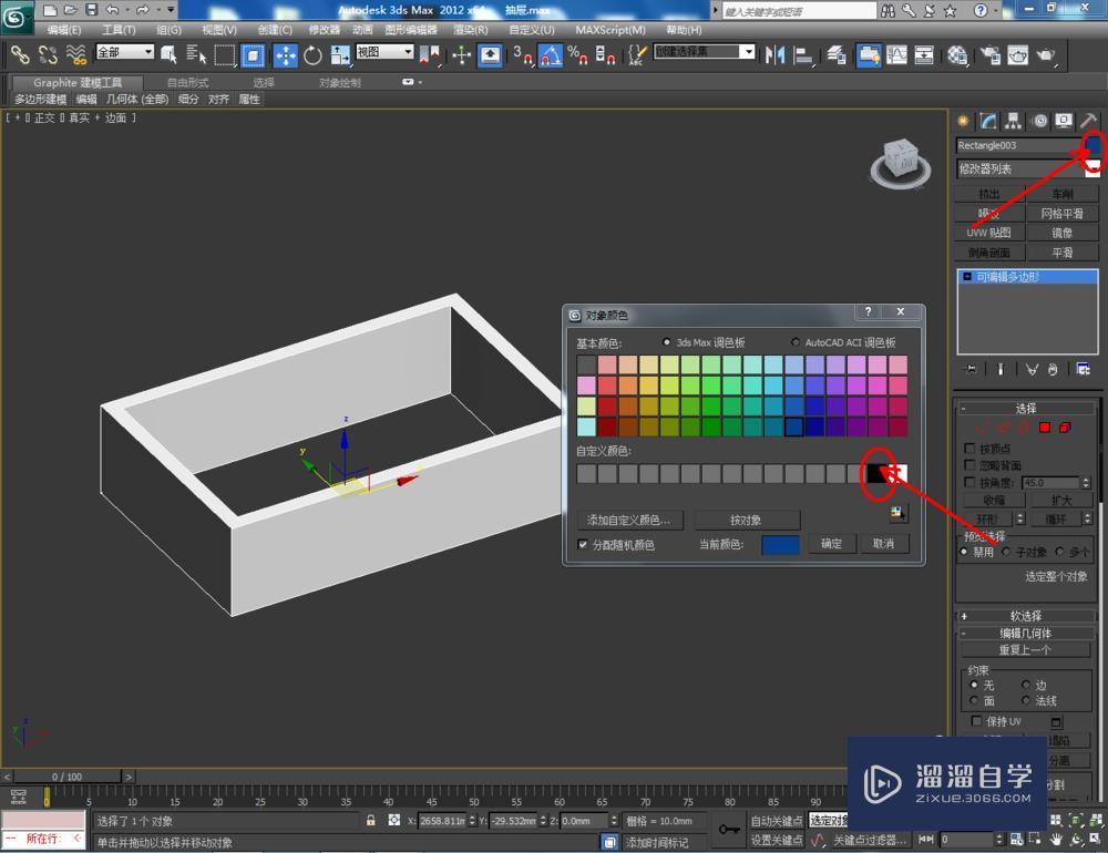 3DMax制作抽屉教程