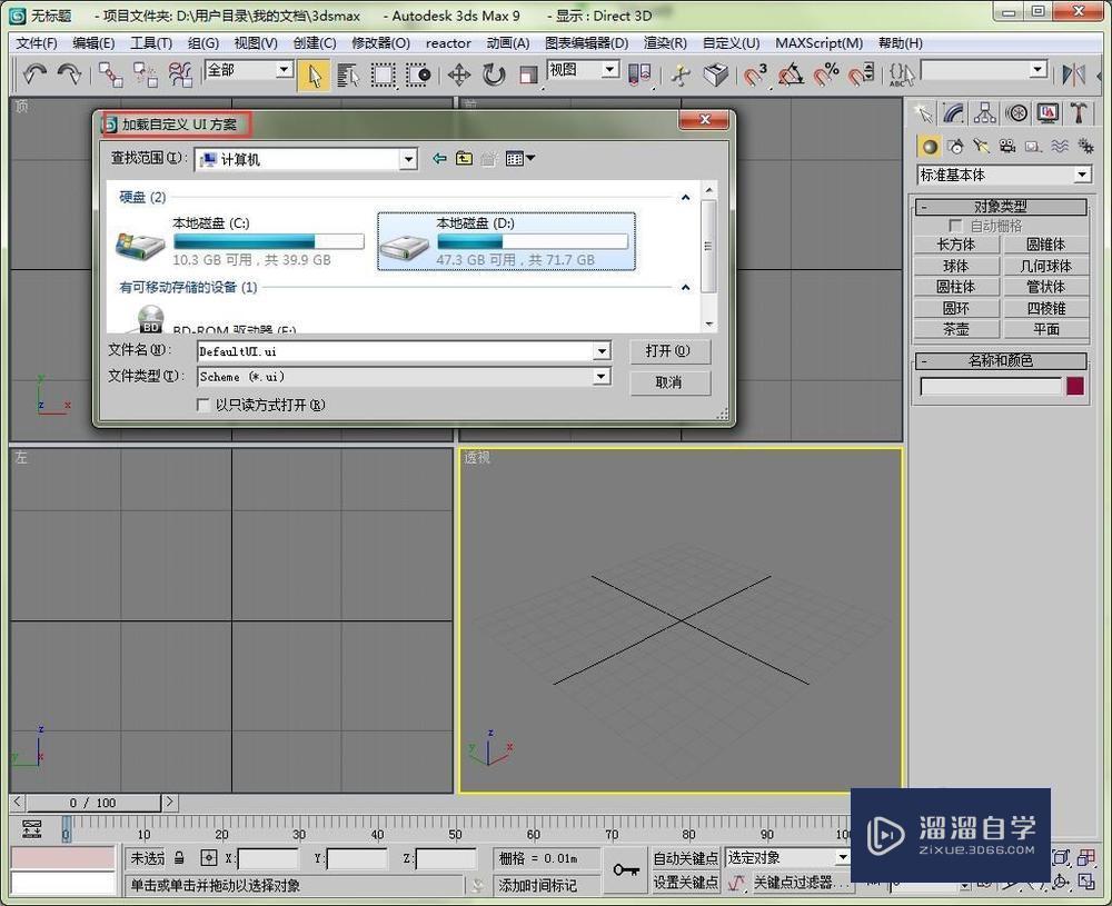 3DMax如何设置个性化界面？
