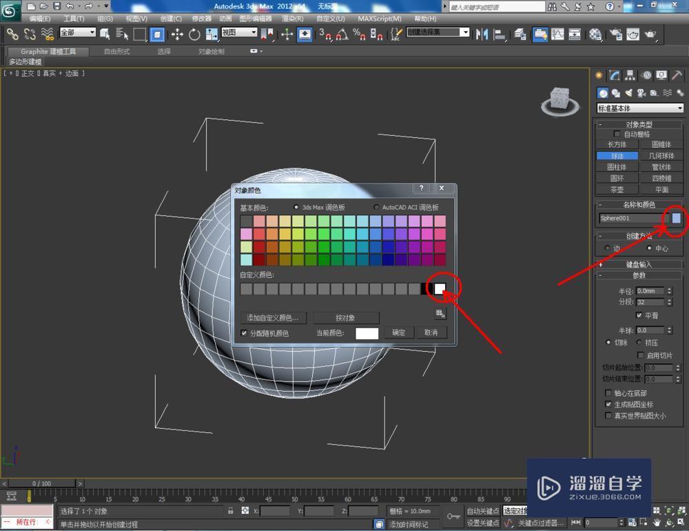 3DMax球体如何使用? 3DMax球体如何使用?