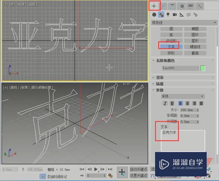 3DMax倒角和倒角剖面讲解