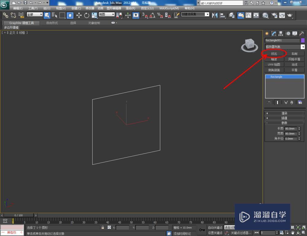 3DMax制作开关面板教程