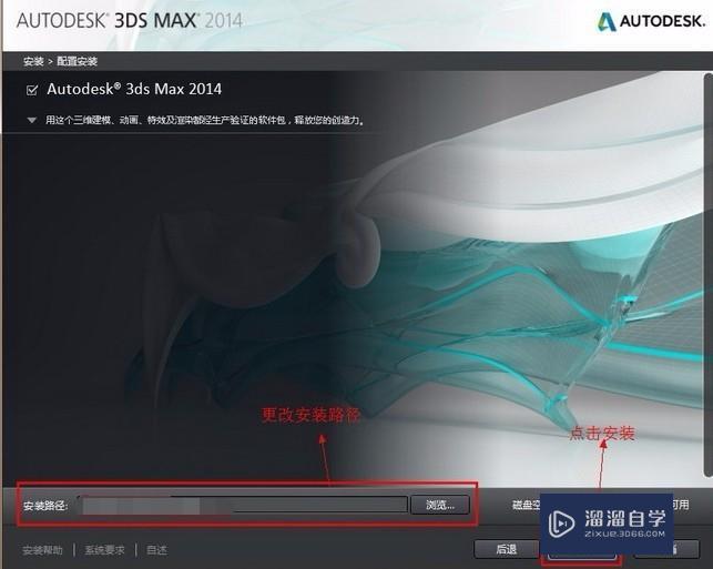3DMax2014软件中文版安装破解教程