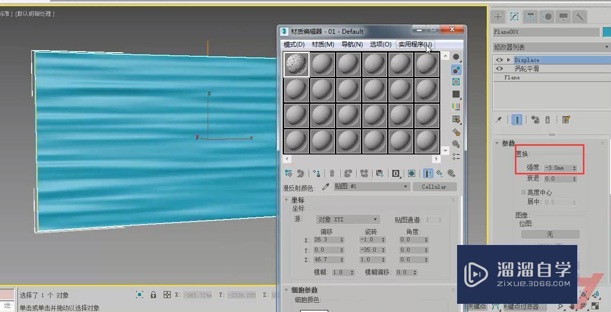 3DMax怎么制作波浪背景墙？