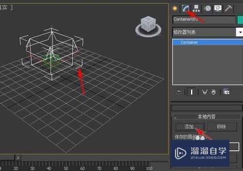 3DMax2010怎样使用容器？