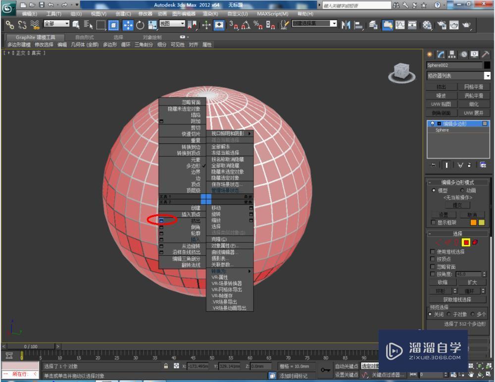 3DMax转换为可编辑多边形教程